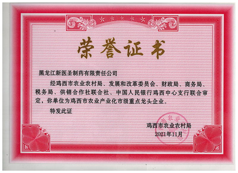 贺登录入口制药获市级重点龙头企业称号