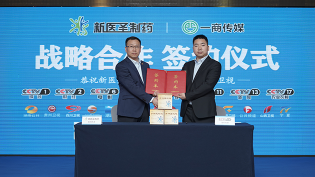 登录入口制药签约央视品牌广告榜