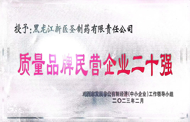 祝贺登录入口制药获得“优秀民营企业” 和“质量